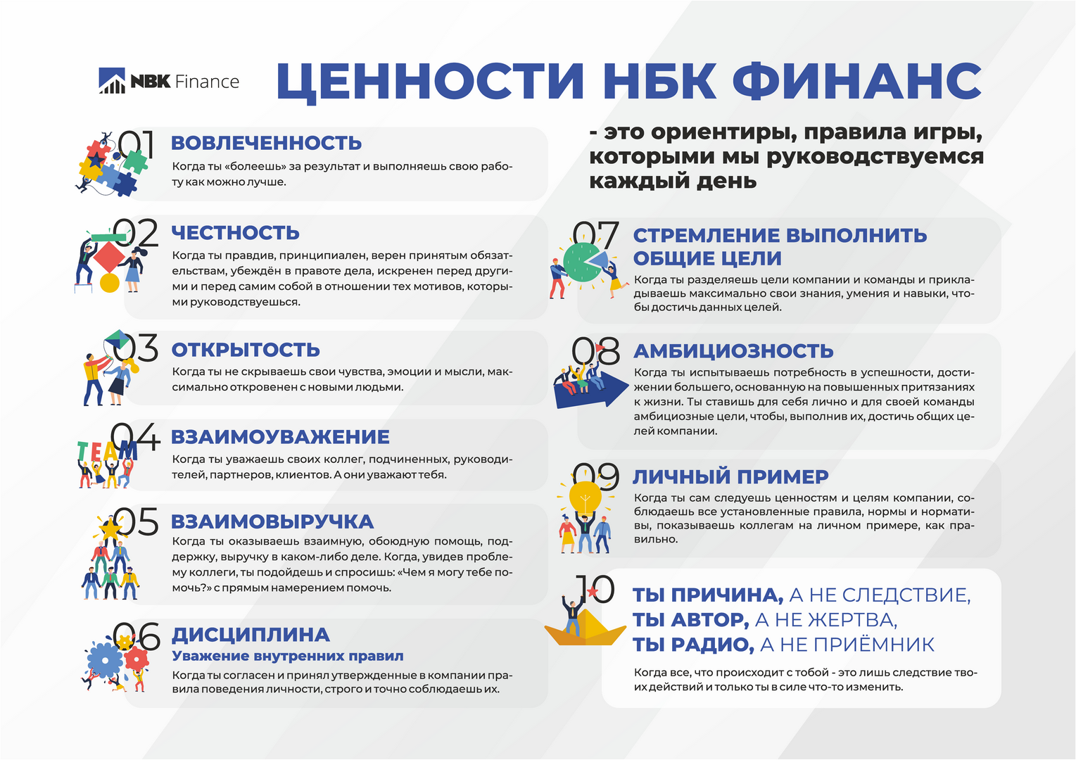 Плакаты-ЦЕННОСТИ-115.png